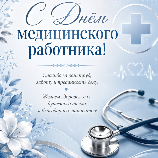 День МР